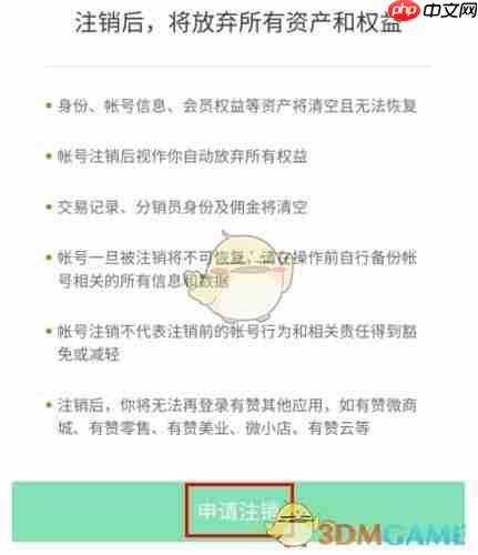 《百姓国货》注销账号方法介绍 第4张 《百姓国货》注销账号方法介绍 第4张