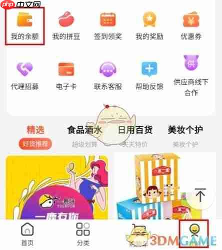 《一鹿拼》提现方法介绍