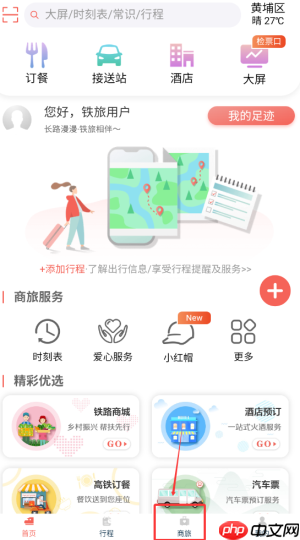 《中国铁旅》购买汽车票方法 第1张 《中国铁旅》购买汽车票方法 第1张