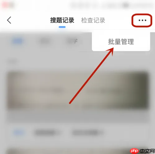 《小猿搜题》批量删除搜题记录方法  第2张