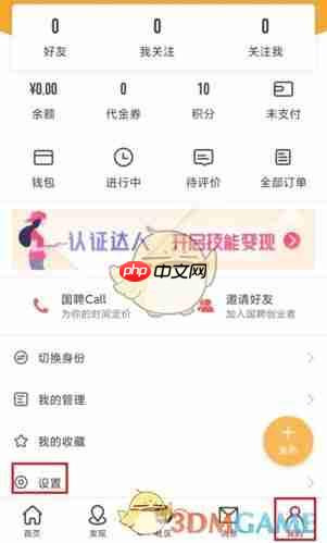 《国聘》注销账号方法