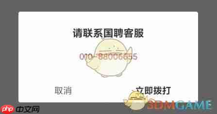 《国聘》注销账号方法  第4张