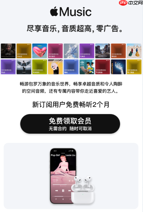 apple music会员免费领取入口  第3张