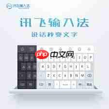 讯飞输入法官网入口在哪  第2张