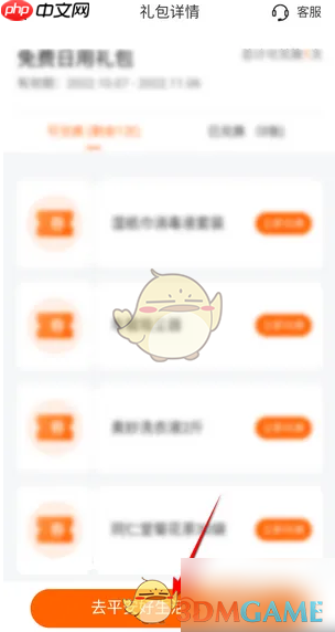 《平安好生活》免费日用礼包领取方法  第2张