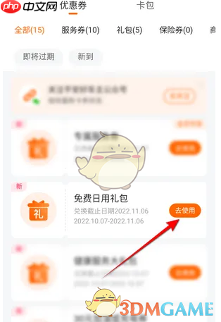 《平安好生活》免费日用礼包领取方法  第1张