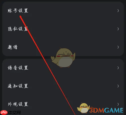 《kook》退出登录方法  第2张