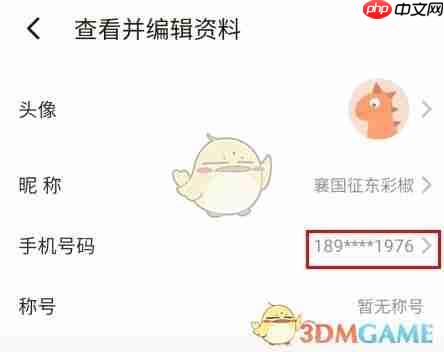 《深井》注销账号方法  第2张