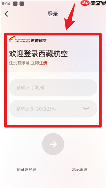 西藏航空app使用指南  第3张