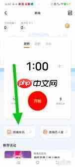 天天跳绳如何查看跳绳排名  第1张