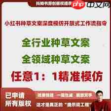 有哪些AI小红书爆款种草文案  第2张