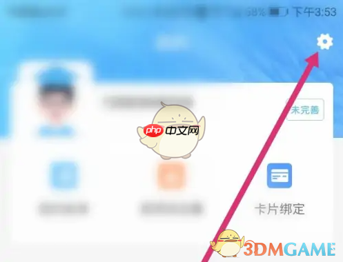 《趣智校园》绑定微信方法  第2张