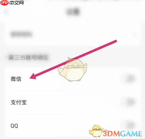 《趣智校园》绑定微信方法  第3张