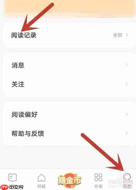 速读免费小说app阅读记录删除方法  第1张