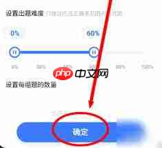 粉笔如何设置出题难度  第1张