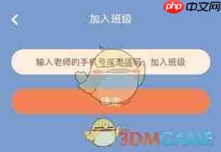 《同步学》加入班级方法  第2张