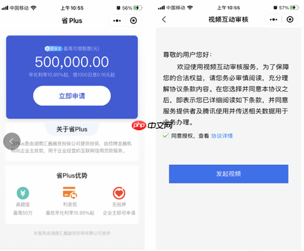 省呗app借款申请流程  第1张