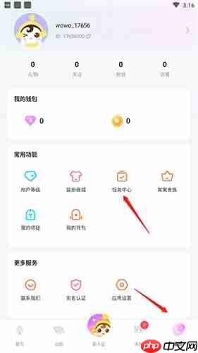 《窝窝语音》金币获取方法  第1张