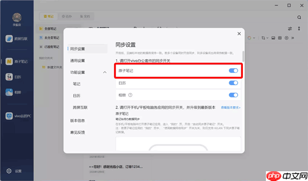 原子笔记app多端同步方法  第1张