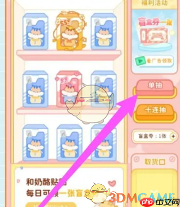 《奶酪单词》抽盲盒方法  第3张