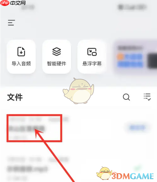《讯飞听见》修改文件名方法