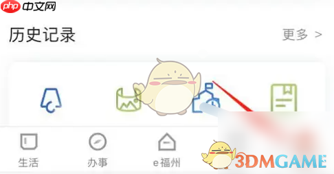 《e福州》绑定支付宝方法  第1张