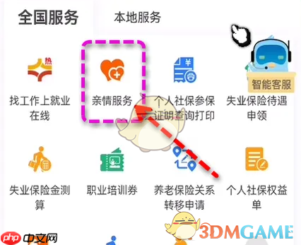 《北京通》添加亲情账户方法 第3张 《北京通》添加亲情账户方法 第3张