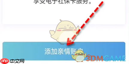 《北京通》添加亲情账户方法 第4张 《北京通》添加亲情账户方法 第4张