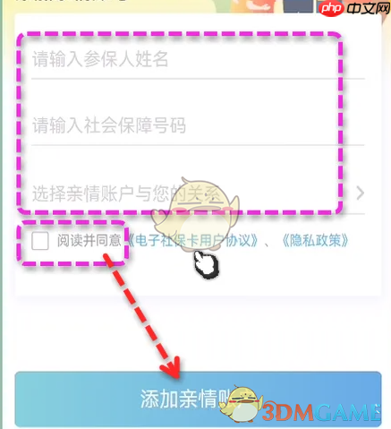 《北京通》添加亲情账户方法 第5张 《北京通》添加亲情账户方法 第5张