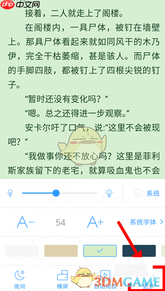 《qq阅读》设置翻页方式教程  第3张