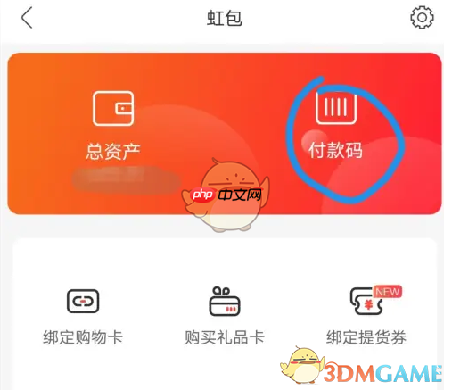 《天虹》用购物卡支付方法  第3张