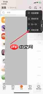 淘宝怎么设置免打扰  第1张