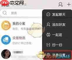 淘宝怎么设置免打扰  第2张