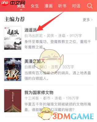 《起点读书》翻页方式设置教程  第1张