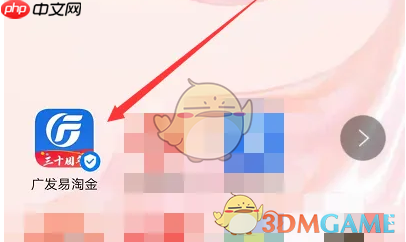 《广发易淘金》银行转证券教程  第1张