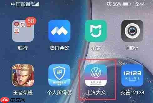 上汽大众app违章查询教程 第1张 上汽大众app违章查询教程 第1张