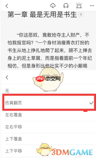 《起点读书》翻页方式设置教程  第4张