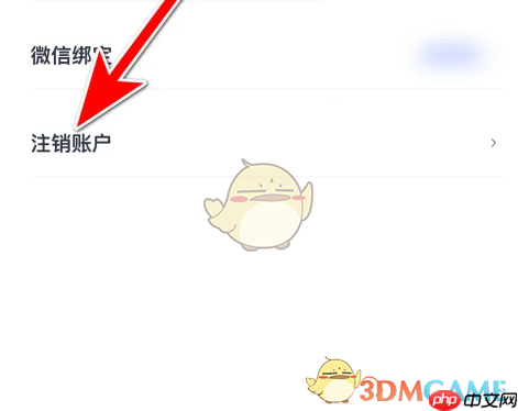 《考古加》注销账户方法  第3张