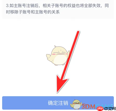 《考古加》注销账户方法  第4张