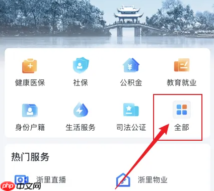 浙里办缴纳交通罚款入口  第1张
