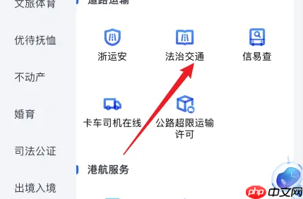 浙里办缴纳交通罚款入口  第2张