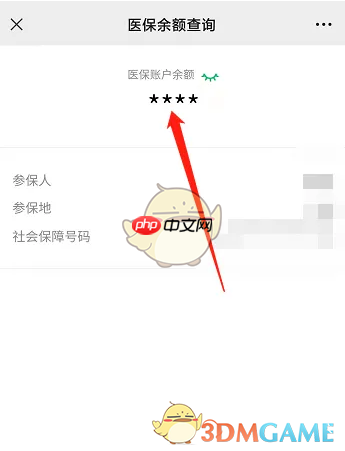 《江苏智慧人社》查询社保余额方法  第4张