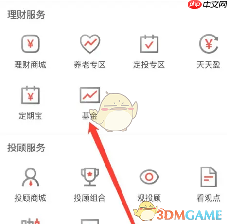 《长江e号》查看基金方法 第3张 《长江e号》查看基金方法 第3张
