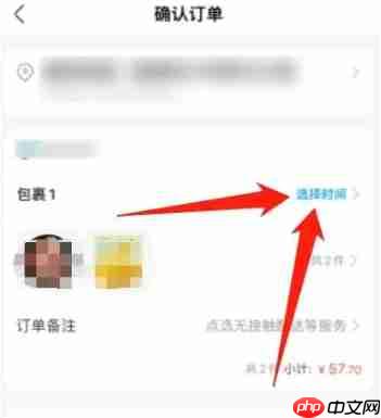 盒马鲜生app怎么预约配送-预约配送设置方法 第3张 盒马鲜生app怎么预约配送-预约配送设置方法 第3张