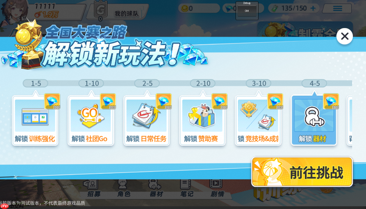 《代号篮球少女》飞跃再临测试首日奖励分享 第5张 《代号篮球少女》飞跃再临测试首日奖励分享 第5张