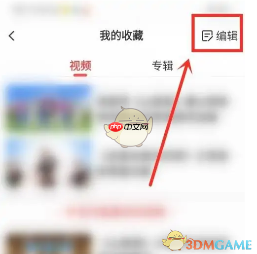 《糖豆》删除收藏视频方法  第2张