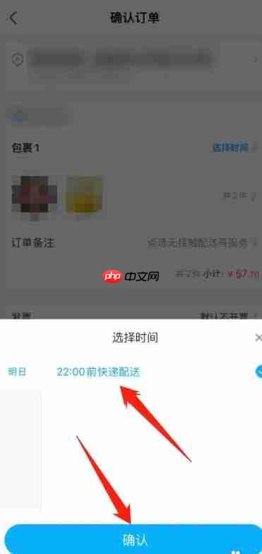 盒马鲜生app怎么预约配送-预约配送设置方法 第4张 盒马鲜生app怎么预约配送-预约配送设置方法 第4张