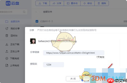 《123云盘》自定义提取码方法  第4张