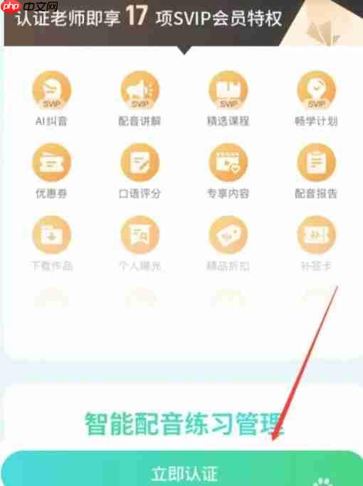 少儿趣配音app怎么进行老师认证-老师认证入口  第3张