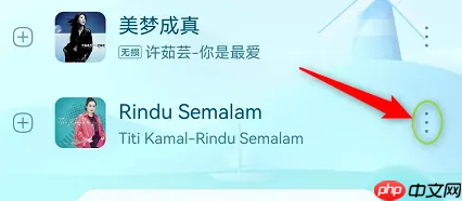 酷我音乐设置音乐黑名单操作  第2张